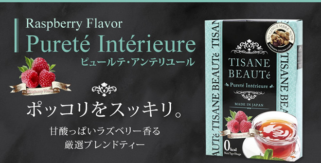 TISANE BEAUTé（ティザンヌ・ボーテ） Pureté Intérieure（ピュルーテ アンテリュール）